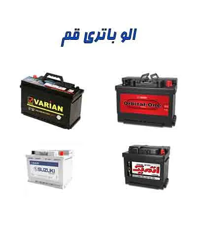 الو باتری