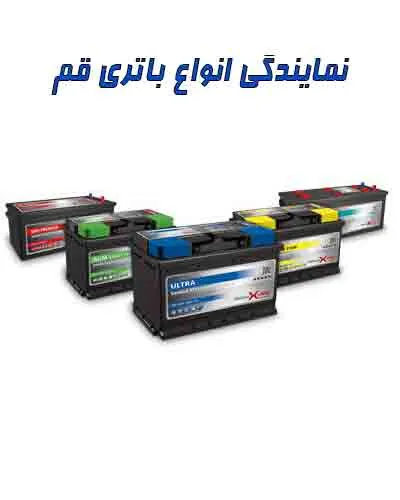 نمایندگی انواع باتری